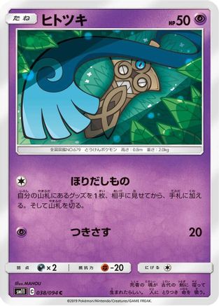 Honedge 038/094 [SM11 Miracle Twin] (Japanese)