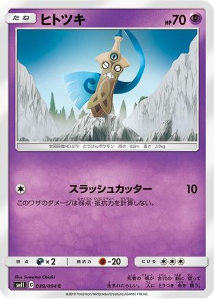 Honedge 039/094 [SM11 Miracle Twin] (Japanese)