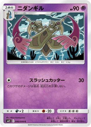 Doublade 040/094 [SM11 Miracle Twin] (Japanese)