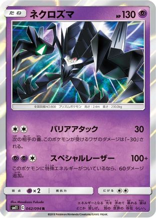 Necrozma 042/094 [SM11 Miracle Twin] Holofoil (Japanese)