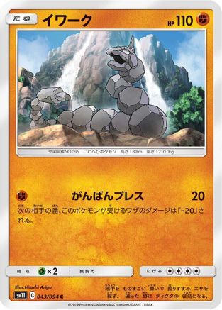 Onix 043/094 [SM11 Miracle Twin] (Japanese)