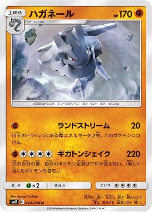 Steelix 044/094 [SM11 Miracle Twin] (Japanese)