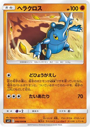 Heracross 046/094 [SM11 Miracle Twin] (Japanese)