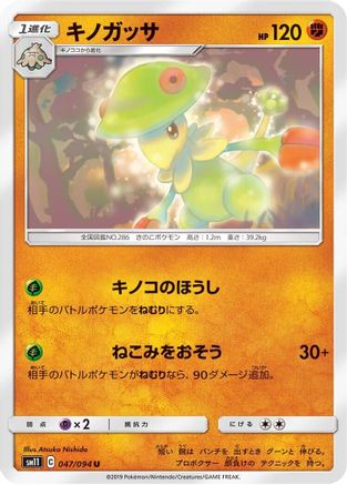Breloom 047/094 [SM11 Miracle Twin] (Japanese)