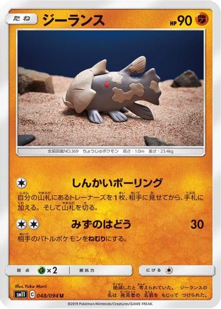 Relicanth 048/094 [SM11 Miracle Twin] (Japanese)