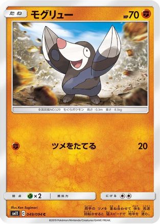Drilbur 049/094 [SM11 Miracle Twin] (Japanese)