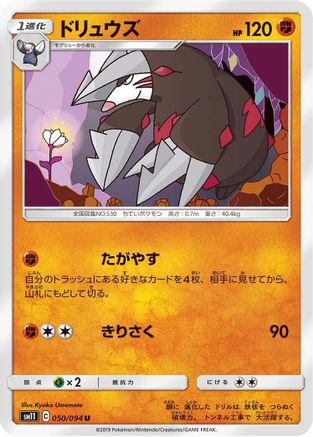 Excadrill 050/094 [SM11 Miracle Twin] (Japanese)
