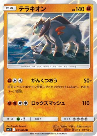 Terrakion 053/094 [SM11 Miracle Twin] Holofoil (Japanese)