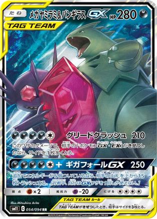 Mega Sableye & Tyranitar GX 054/094 [SM11 Miracle Twin] Holofoil (Japanese)