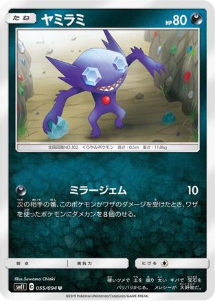 Sableye 055/094 [SM11 Miracle Twin] (Japanese)