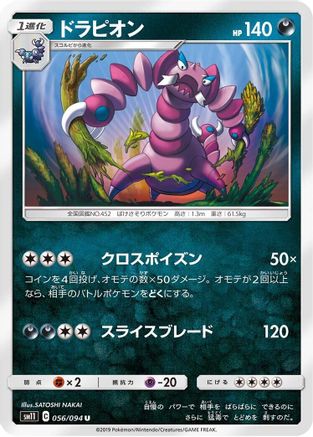 Drapion 056/094 [SM11 Miracle Twin] (Japanese)
