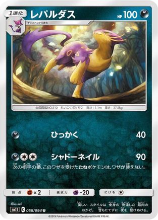 Liepard 058/094 [SM11 Miracle Twin] (Japanese)