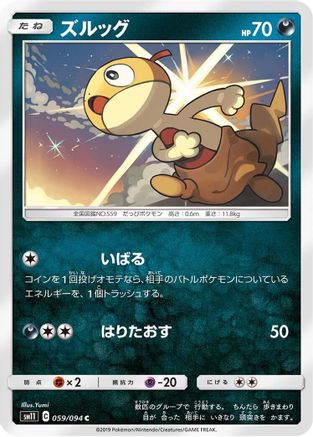 Scraggy 059/094 [SM11 Miracle Twin] (Japanese)