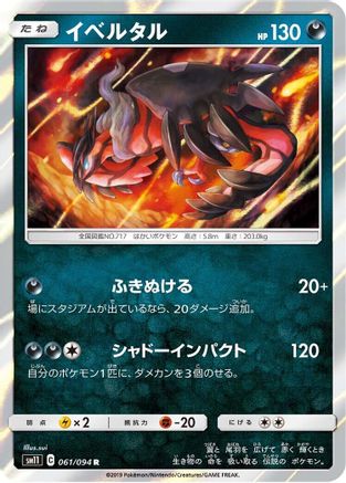 Yveltal 061/094 [SM11 Miracle Twin] Holofoil (Japanese)
