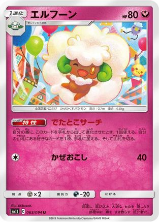 Whimsicott 063/094 [SM11 Miracle Twin] (Japanese)