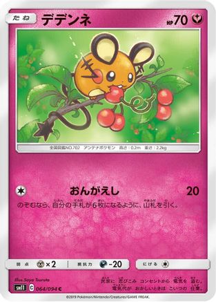 Dedenne 064/094 [SM11 Miracle Twin] (Japanese)