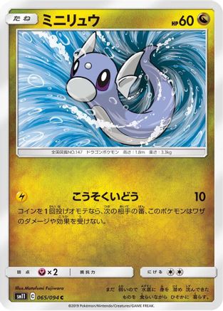 Dratini 065/094 [SM11 Miracle Twin] (Japanese)
