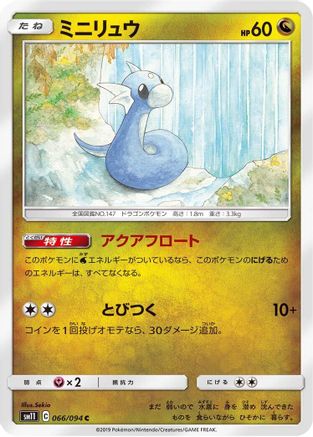 Dratini 066/094 [SM11 Miracle Twin] (Japanese)