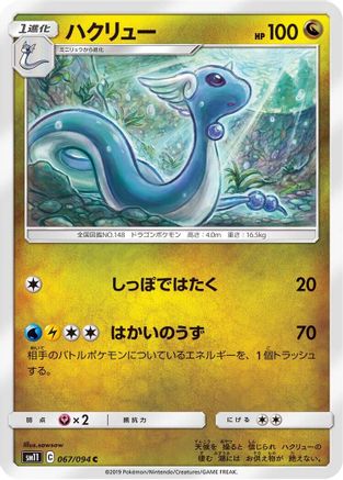 Dragonair 067/094 [SM11 Miracle Twin] (Japanese)