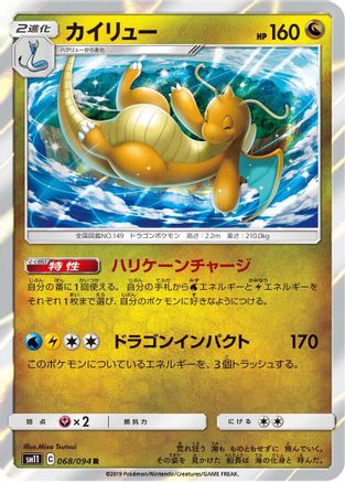 Dragonite 068/094 [SM11 Miracle Twin] Holofoil (Japanese)