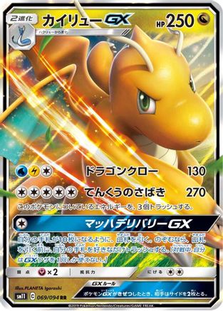 Dragonite GX 069/094 [SM11 Miracle Twin] Holofoil (Japanese)