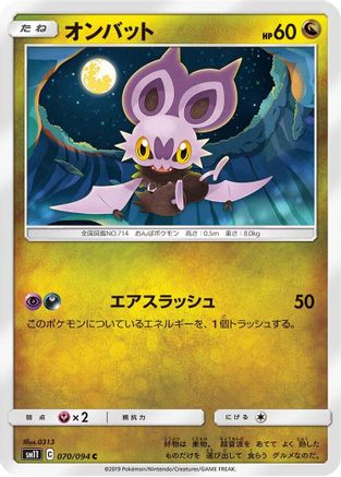 Noibat 070/094 [SM11 Miracle Twin] (Japanese)