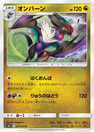 Noivern 071/094 [SM11 Miracle Twin] (Japanese)