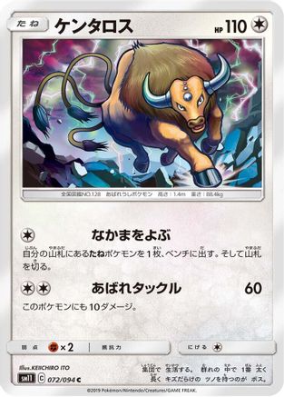 Tauros 072/094 [SM11 Miracle Twin] (Japanese)