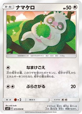 Slakoth 073/094 [SM11 Miracle Twin] (Japanese)