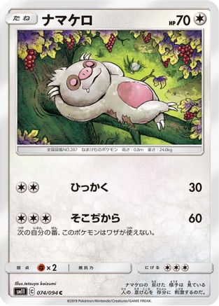 Slakoth 074/094 [SM11 Miracle Twin] (Japanese)