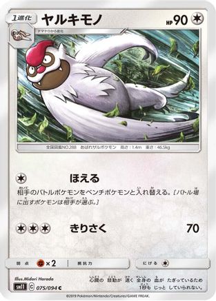 Vigoroth 075/094 [SM11 Miracle Twin] (Japanese)