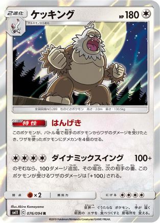 Slaking 076/094 [SM11 Miracle Twin] Holofoil (Japanese)