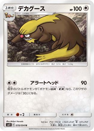 Gumshoos 078/094 [SM11 Miracle Twin] (Japanese)