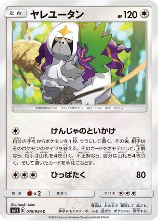 Oranguru 079/094 [SM11 Miracle Twin] (Japanese)
