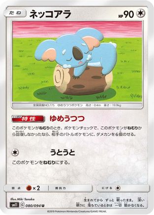 Komala 080/094 [SM11 Miracle Twin] (Japanese)