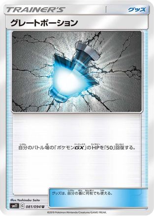 Great Potion 081/094 [SM11 Miracle Twin] (Japanese)