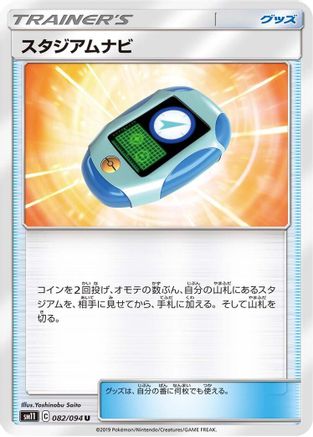 Stadium Nav 082/094 [SM11 Miracle Twin] (Japanese)