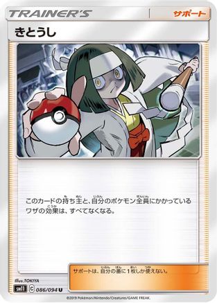 Channeler 086/094 [SM11 Miracle Twin] (Japanese)