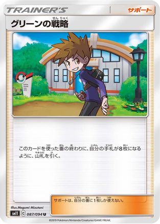 Blue's Strategy 087/094 [SM11 Miracle Twin] (Japanese)