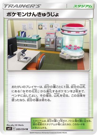 Pokemon Research Lab 089/094 [SM11 Miracle Twin] (Japanese)