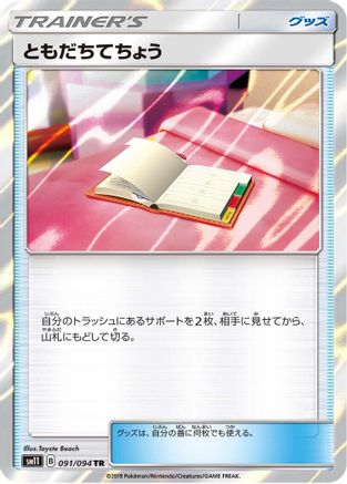 Pal Pad 091/094 [SM11 Miracle Twin] Holofoil (Japanese)