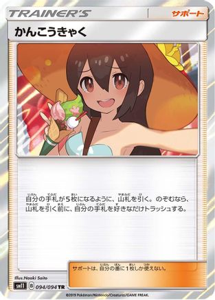 Sightseer 094/094 [SM11 Miracle Twin] Holofoil (Japanese)