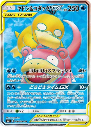 Slowpoke & Psyduck GX 095/094 [SM11 Miracle Twin] Holofoil (Japanese)