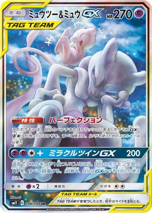 Mewtwo & Mew GX 098/094 [SM11 Miracle Twin] Holofoil (Japanese)