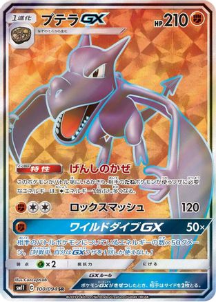Aerodactyl GX 100/094 [SM11 Miracle Twin] Holofoil (Japanese)