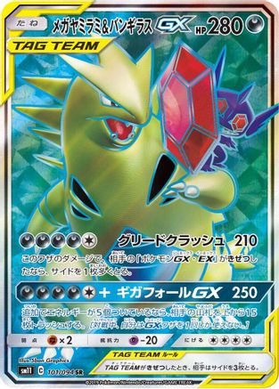 Mega Sableye & Tyranitar GX 101/094 [SM11 Miracle Twin] Holofoil (Japanese)