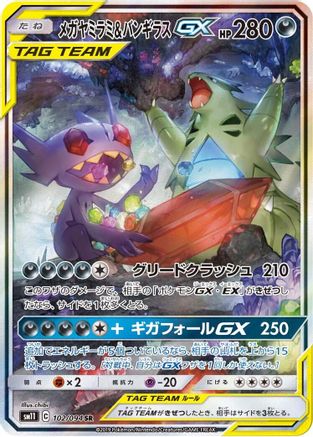 Mega Sableye & Tyranitar GX 102/094 [SM11 Miracle Twin] Holofoil (Japanese)