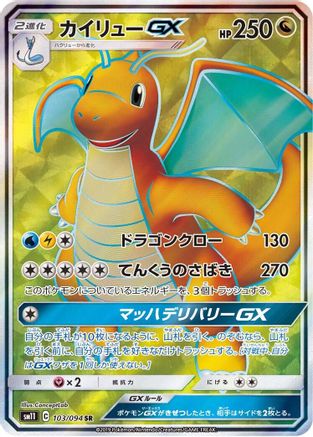 Dragonite GX 103/094 [SM11 Miracle Twin] Holofoil (Japanese)