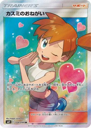 Misty's Favor 104/094 [SM11 Miracle Twin] Holofoil (Japanese)