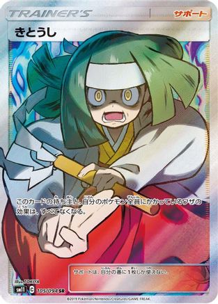 Channeler 105/094 [SM11 Miracle Twin] Holofoil (Japanese)